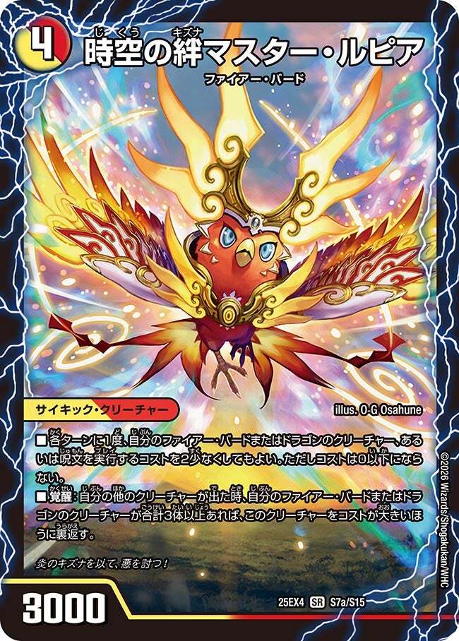 時空の絆マスター・ルピア [DM25EX4 S7/S15] | トレカカク～デュエマ
