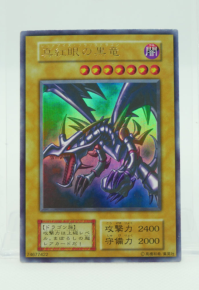 PSA8 レッドアイズブラックドラゴン 初期 ウルトラレアカード レッド