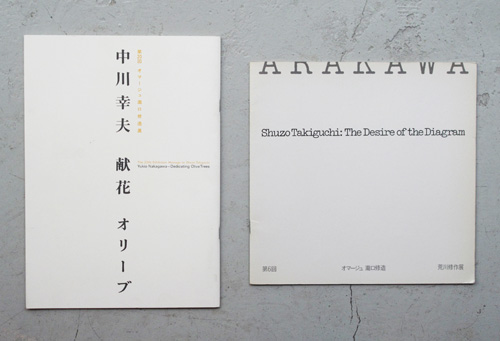 古書古本 Totodo：オマージュ 瀧口修造 展 図録 各巻