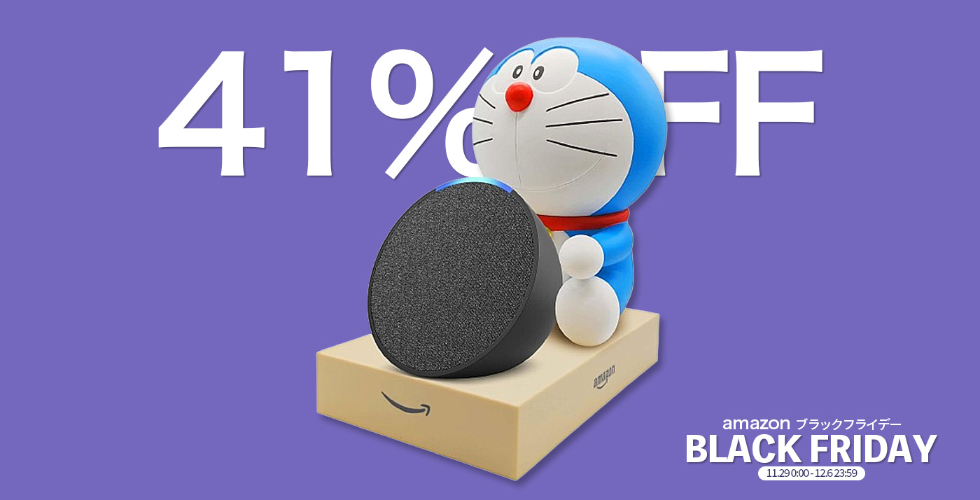 41%OFF】Amazonブラックフライデーで「Echo Pop + ドラえもんスタンド