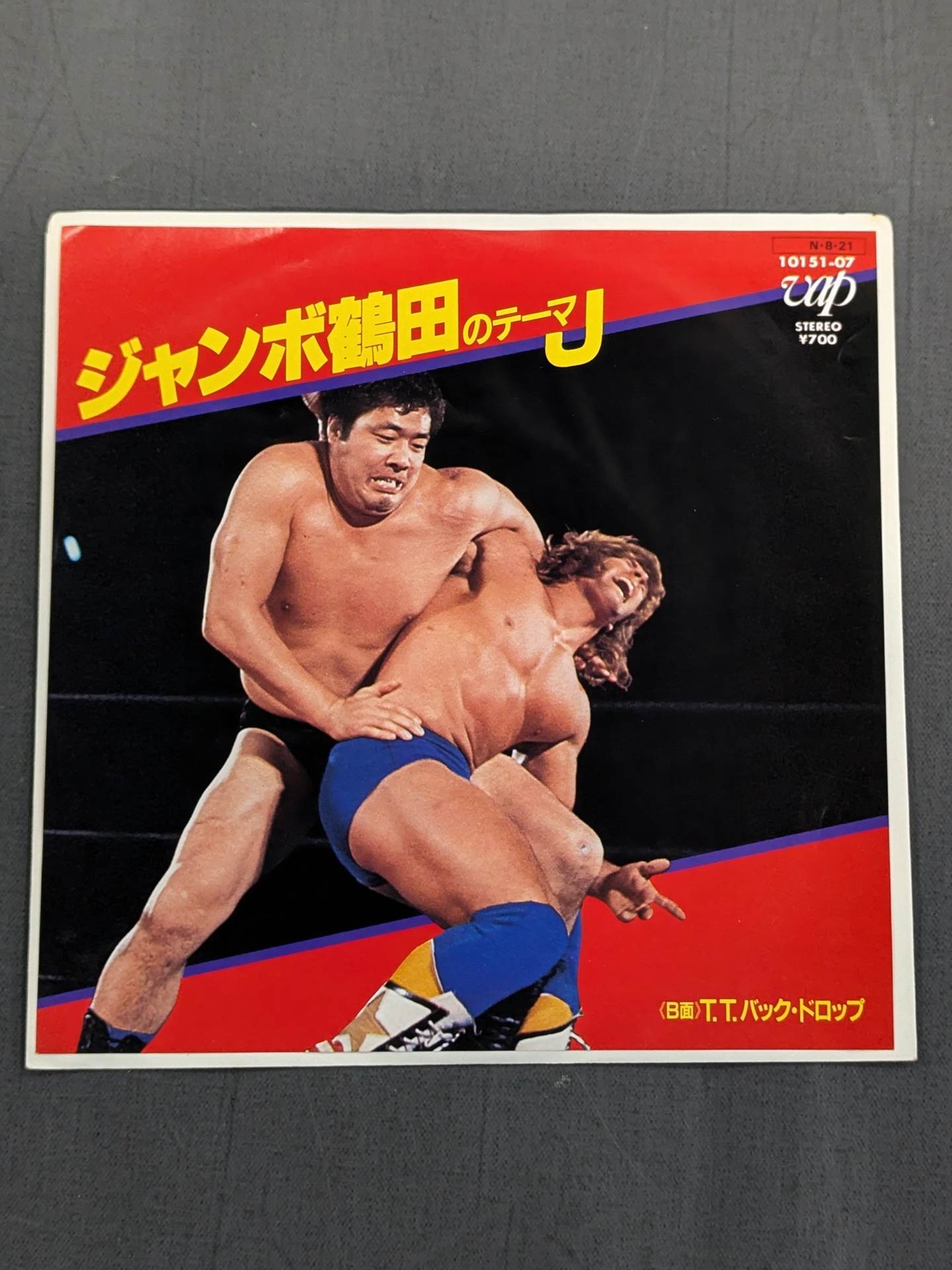 ジャンボ鶴田のテーマJ – 闘道館