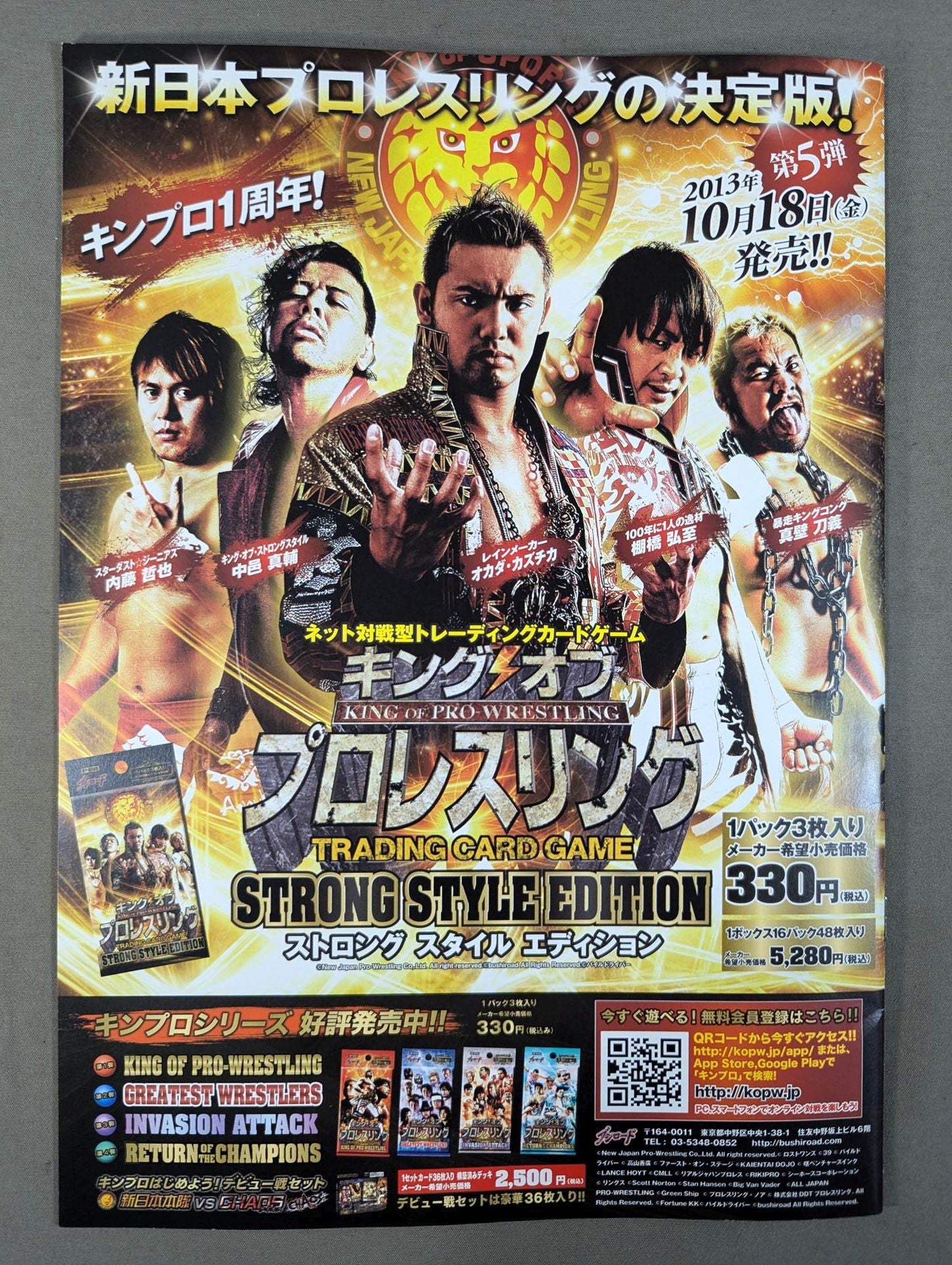 キング・オブ・プロレスリング2013 / KING OF PRO-WRESTLING 2013 – 闘道館