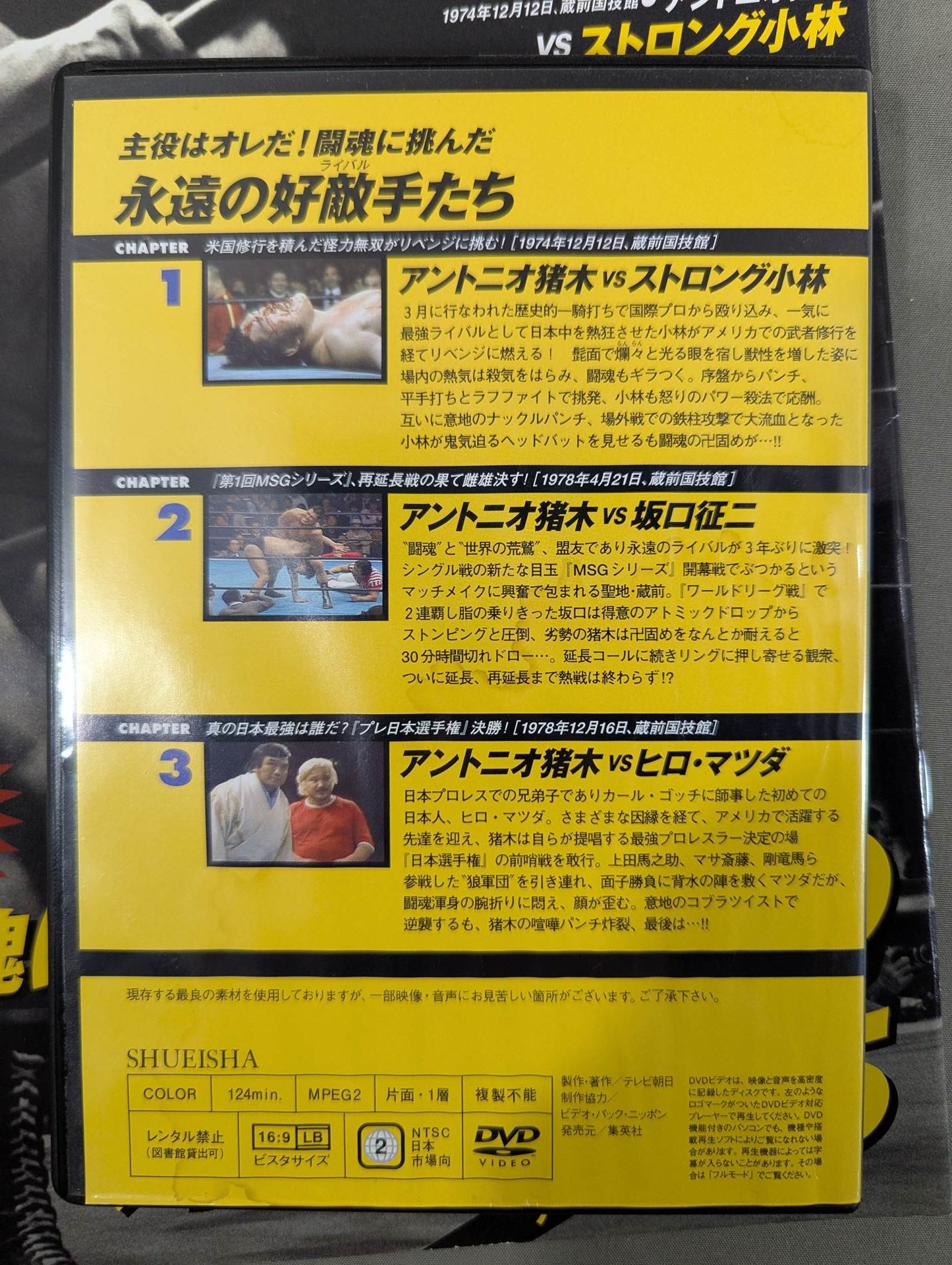 燃えろ!新日本プロレス vol.41 – 闘道館