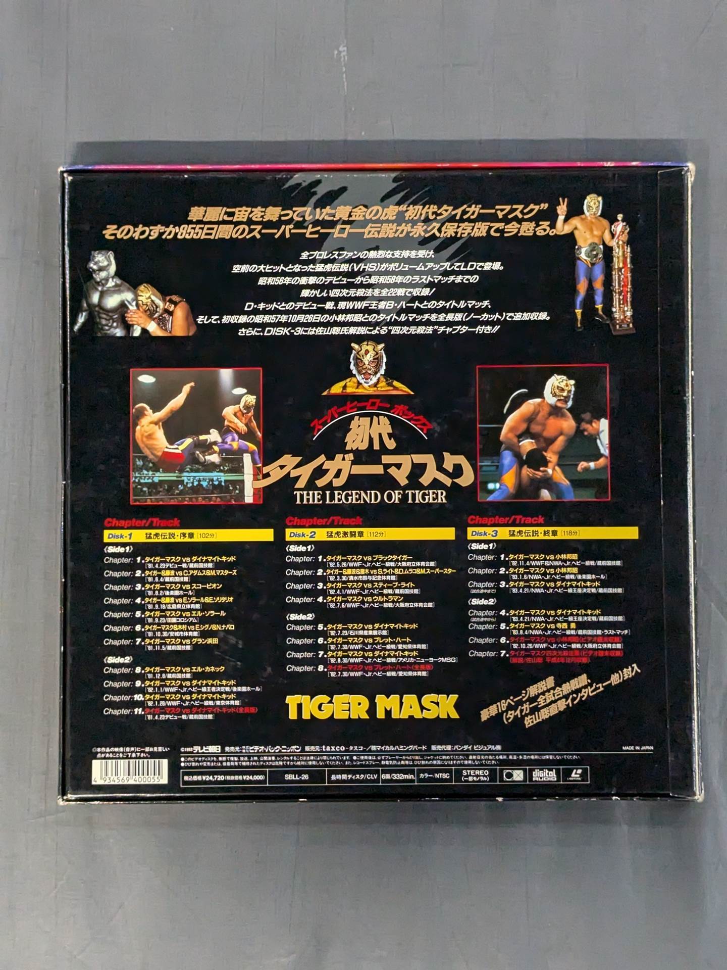 スーパーヒーローボックス 初代タイガーマスク – 闘道館