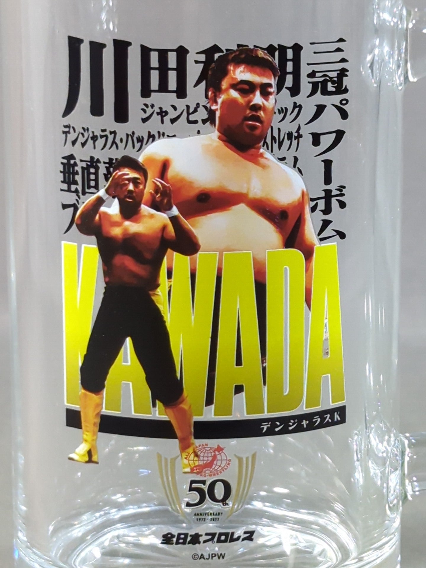 川田利明 全日本プロレス50周年記念くじ ビールジョッキ – 闘道館