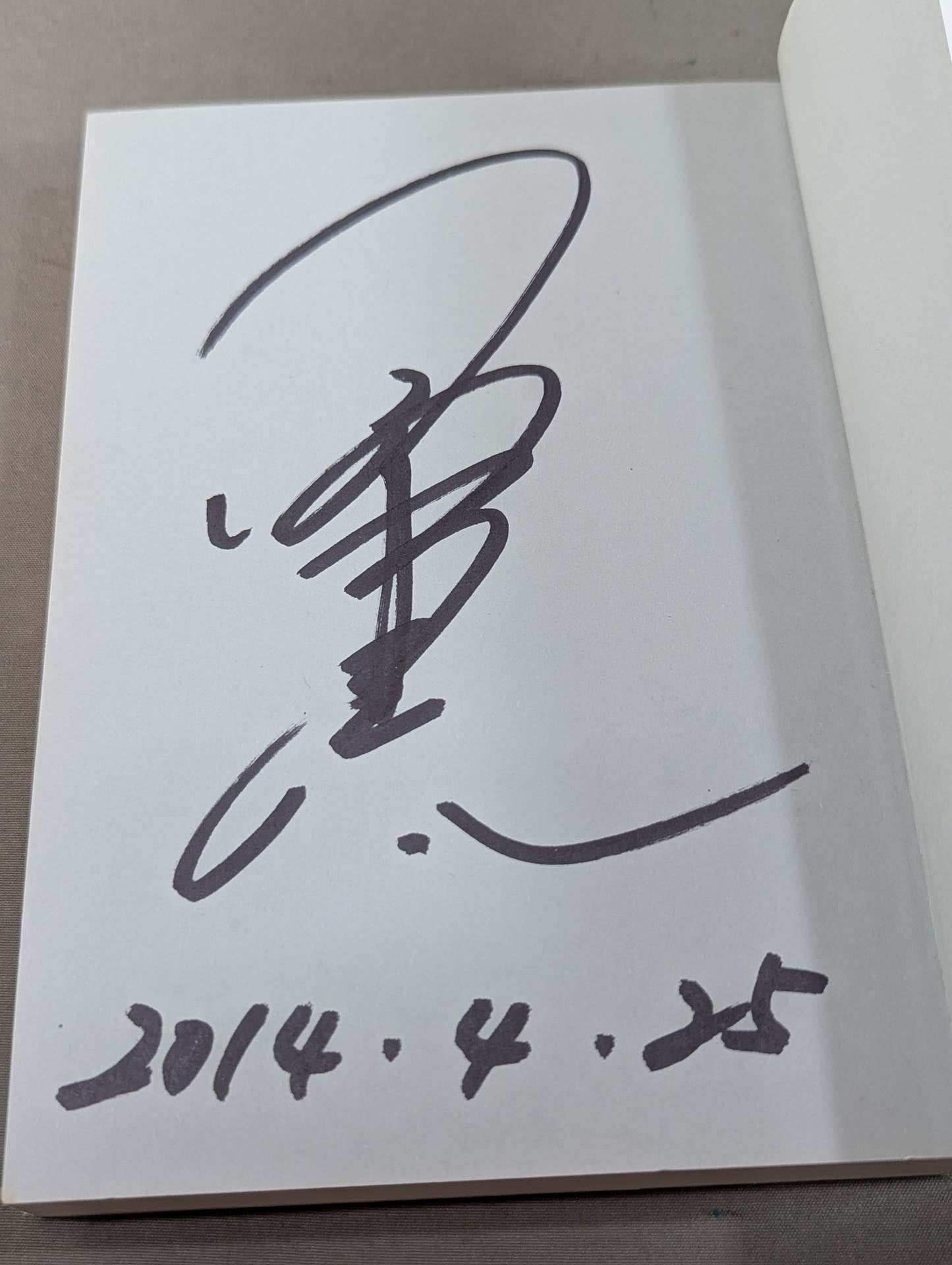 小橋建太 直筆サイン入り】今日より強い自分になる – 闘道館