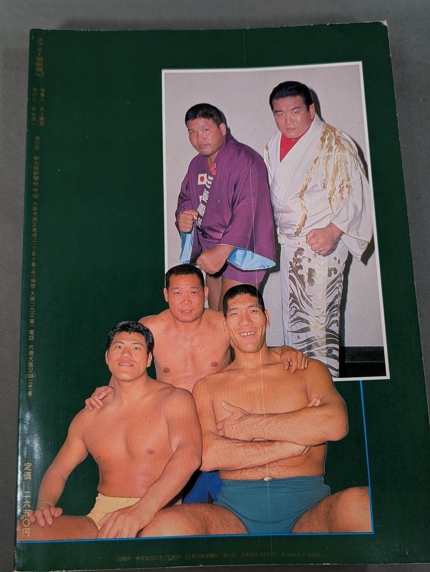 資料】ファイト縮刷版 1〜5 セット 新大阪新聞社 週刊ファイト 資料