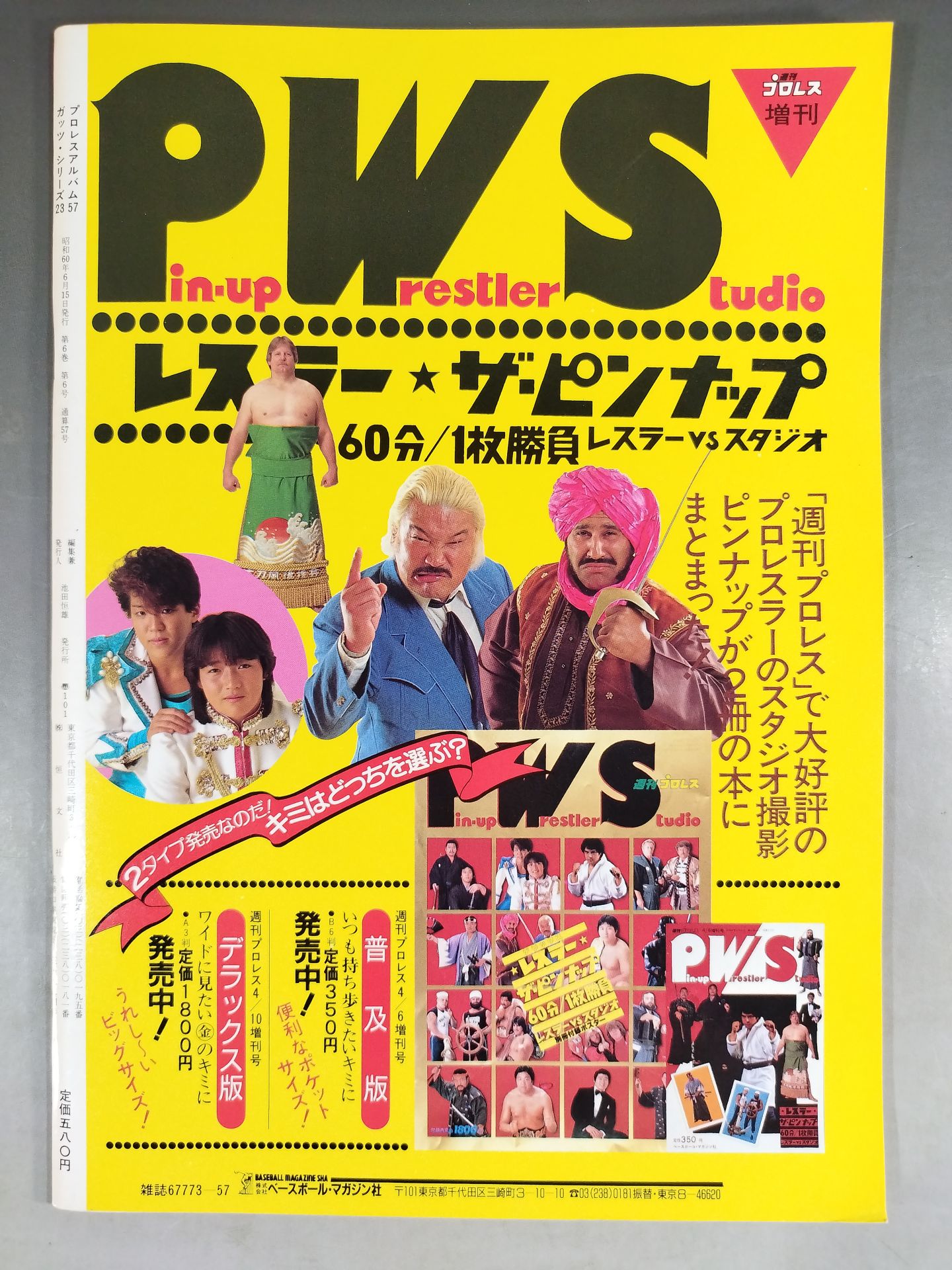 プロレスアルバム57 アントニオ猪木vsブルーザー・ブロディ – 闘道館