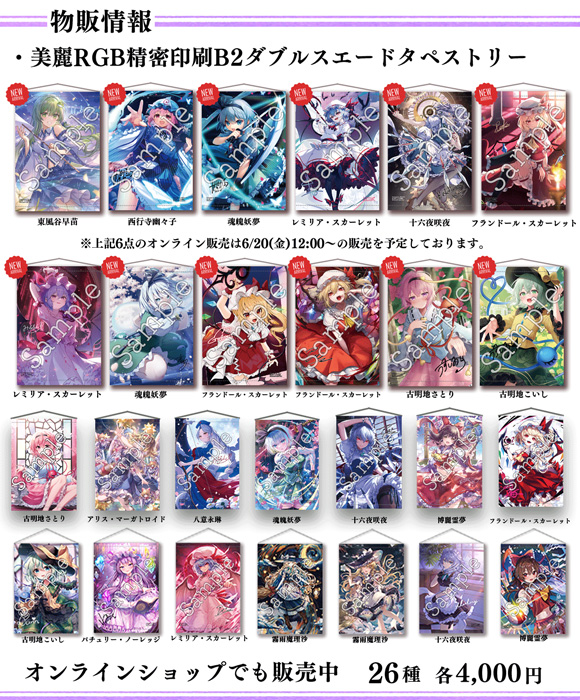 羽田プロジェクト【東方名華祭19】出展情報 | 東方Projectよもやまニュース