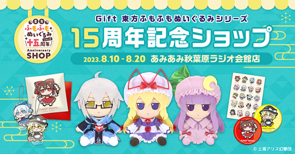 東方 ぬいぐるみ シリーズ 15 16 gift ふもふもらん ふもふもゆかり