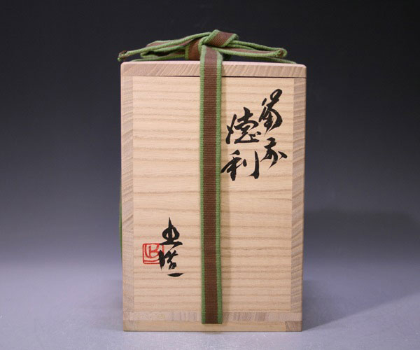 山本 出 作 「備前徳利」 ～備前焼専門卸小売店 川口陶楽苑～