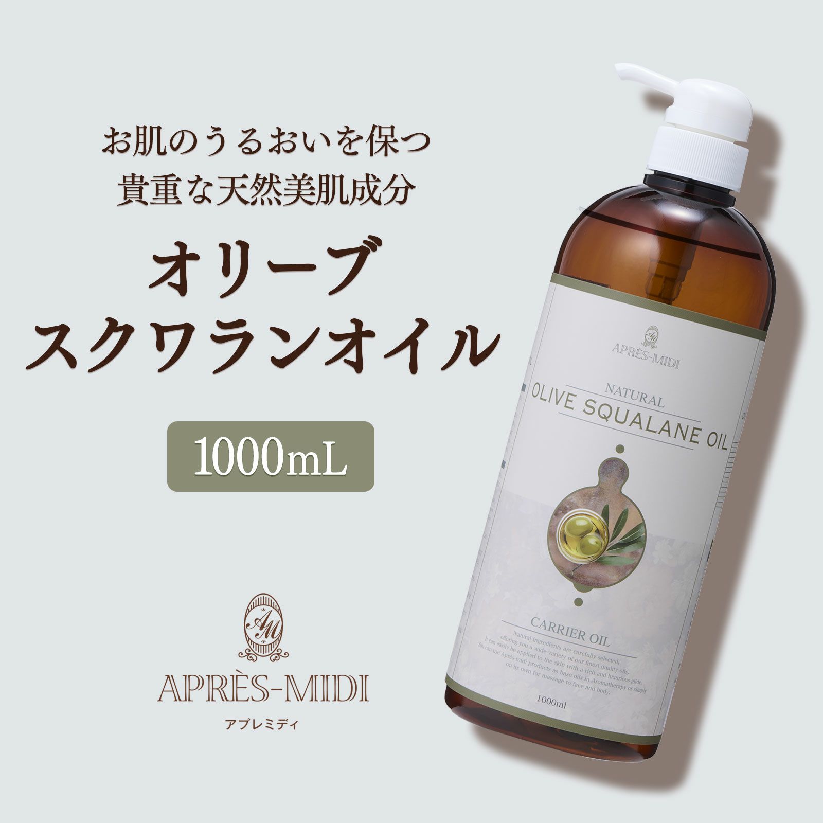 1000mL】スクワランオイル アプレミディ | トワテック