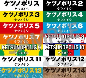 ケツノポリス2/ケツメイシ