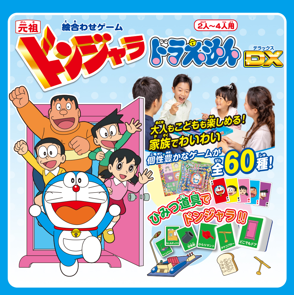 元祖ドンジャラドラえもんDX | BANDAI TOYS