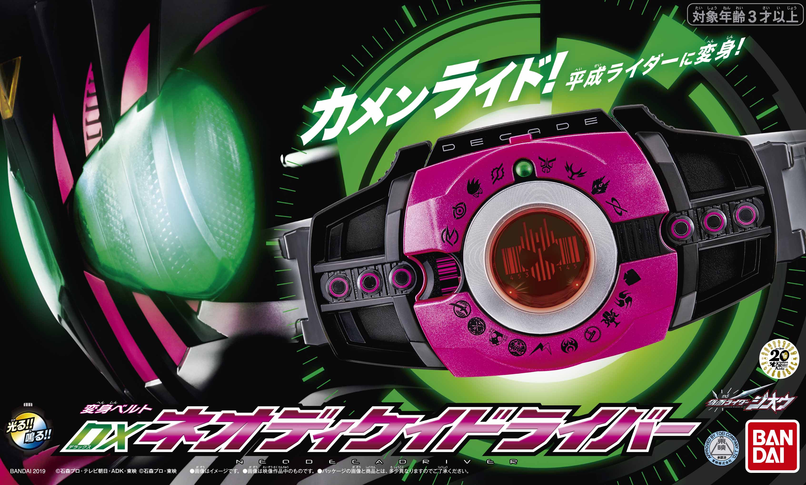 次週、新作CSMをティザー公開！！｜仮面ライダーおもちゃウェブ