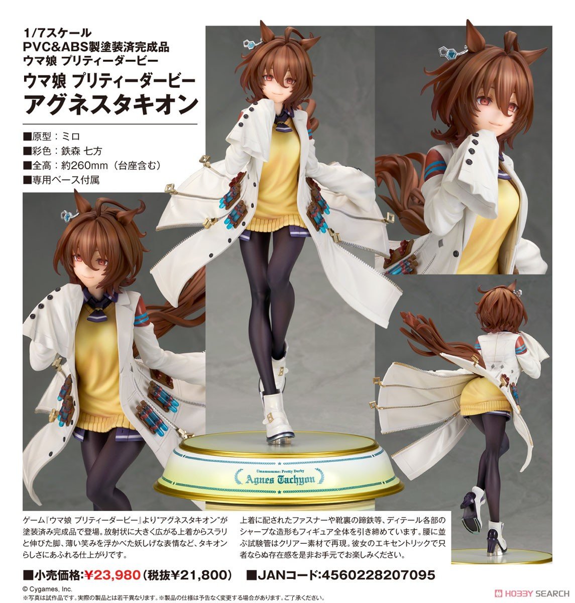 ウマ娘】1/7『アグネスタキオン』フィギュア【アルター】より2025年8月