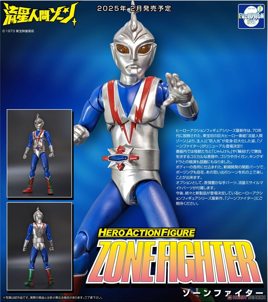 流星人間ゾーン 塗裝版 限定品 在庫最後 流星人間ゾーン 塗裝版 限定品