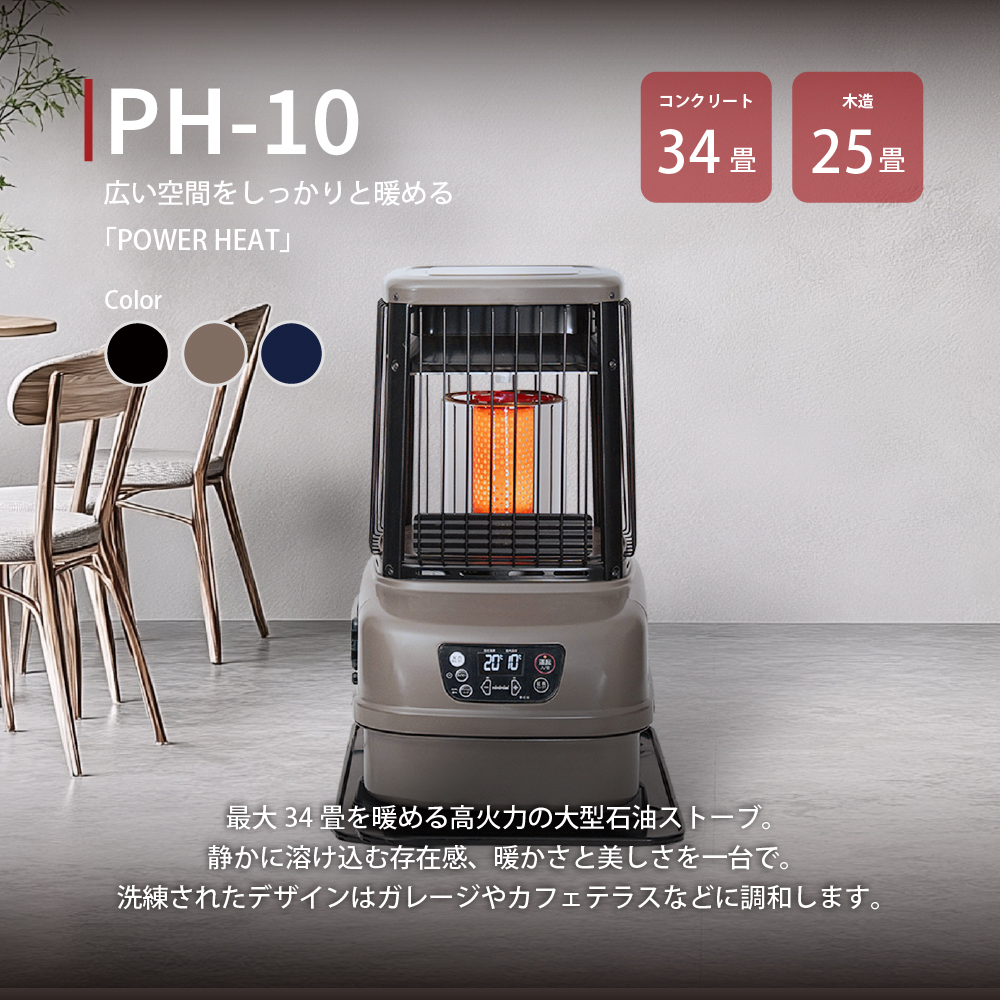 PH-10 |トヨトミ公式オンラインストア