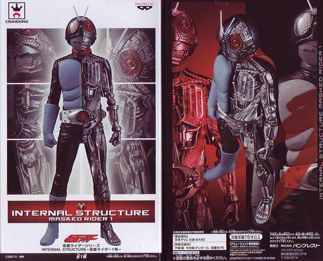 仮面ライダーシリーズ INTERNAL STRUCTURE - 仮面ライダー1号