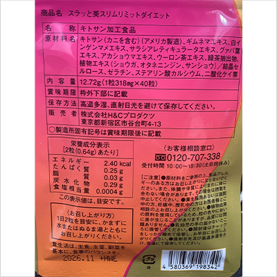 スラッと美スリムリミットダイエット×2袋 ためせる｜Vポイントが貯まる