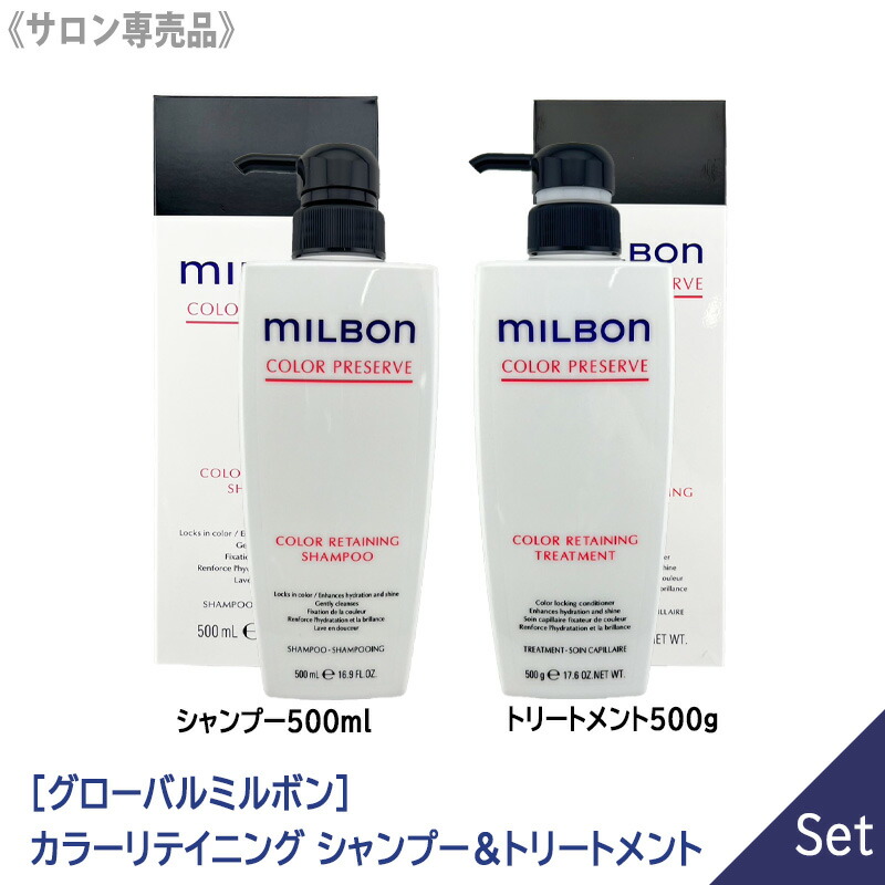 MILBON COLOR PRESERVE シャンプー トリートメント セット 楽天市場