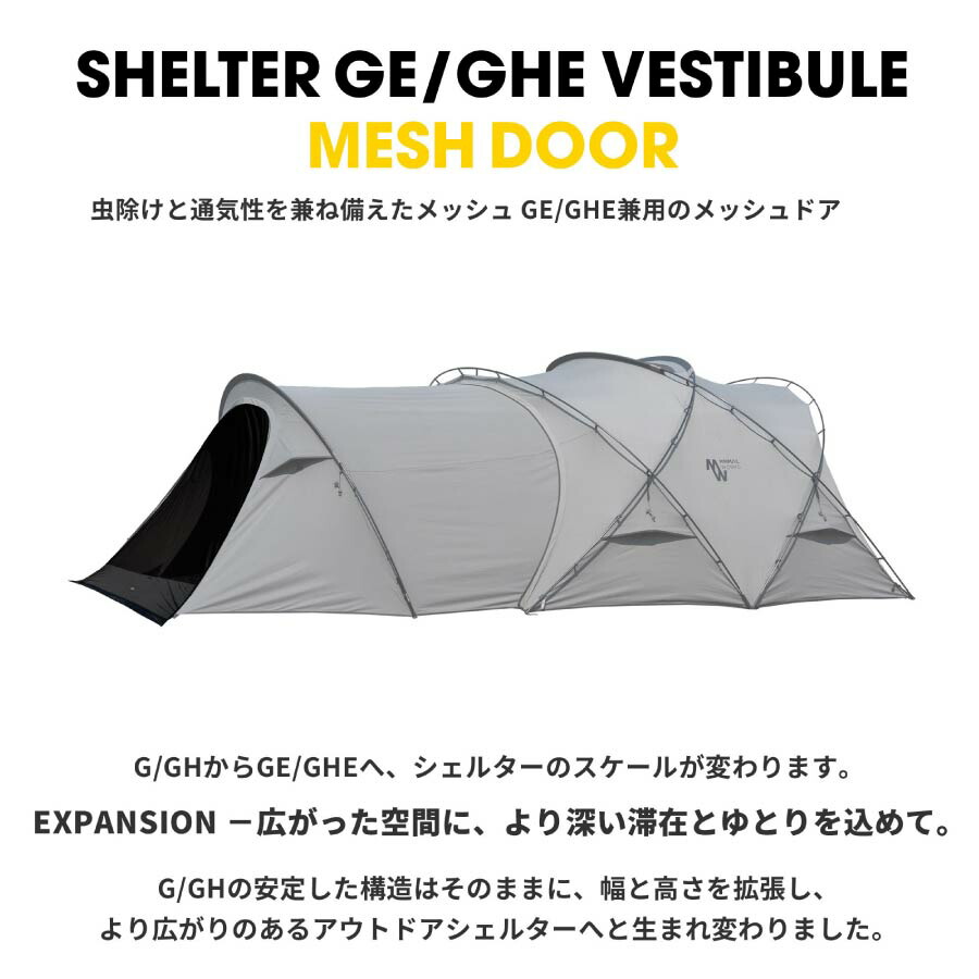 楽天市場】ミニマルワークス MINIMALWORKS SHELTER GE/GHE VESTIBULE