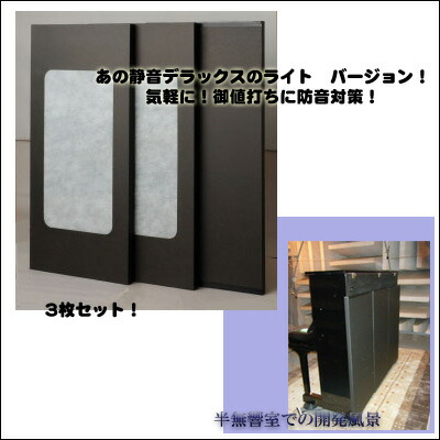 楽天市場】ピアノ防音パネル 静音ライト（しずかねライト）イトマサ