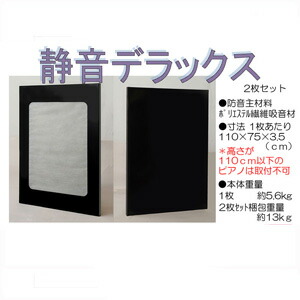 楽天市場】ピアノ防音パネル 静音DX（しずかねデラックス）イトマサ