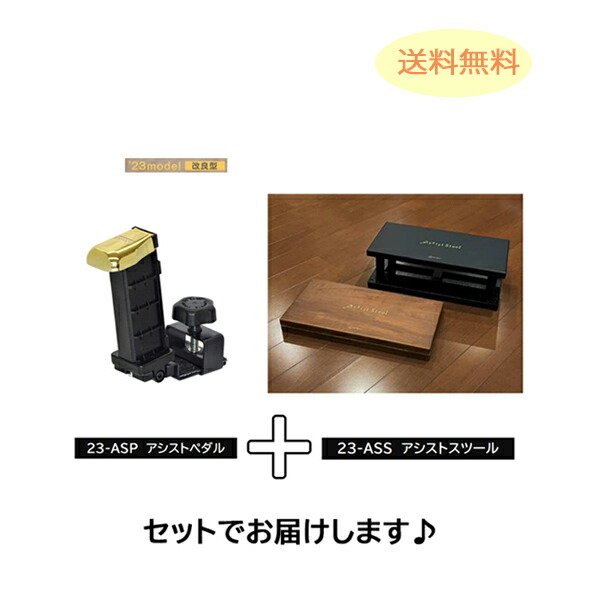 楽天市場】アシストセット ピアノ補助ペダル ブラック ウォルナット 新