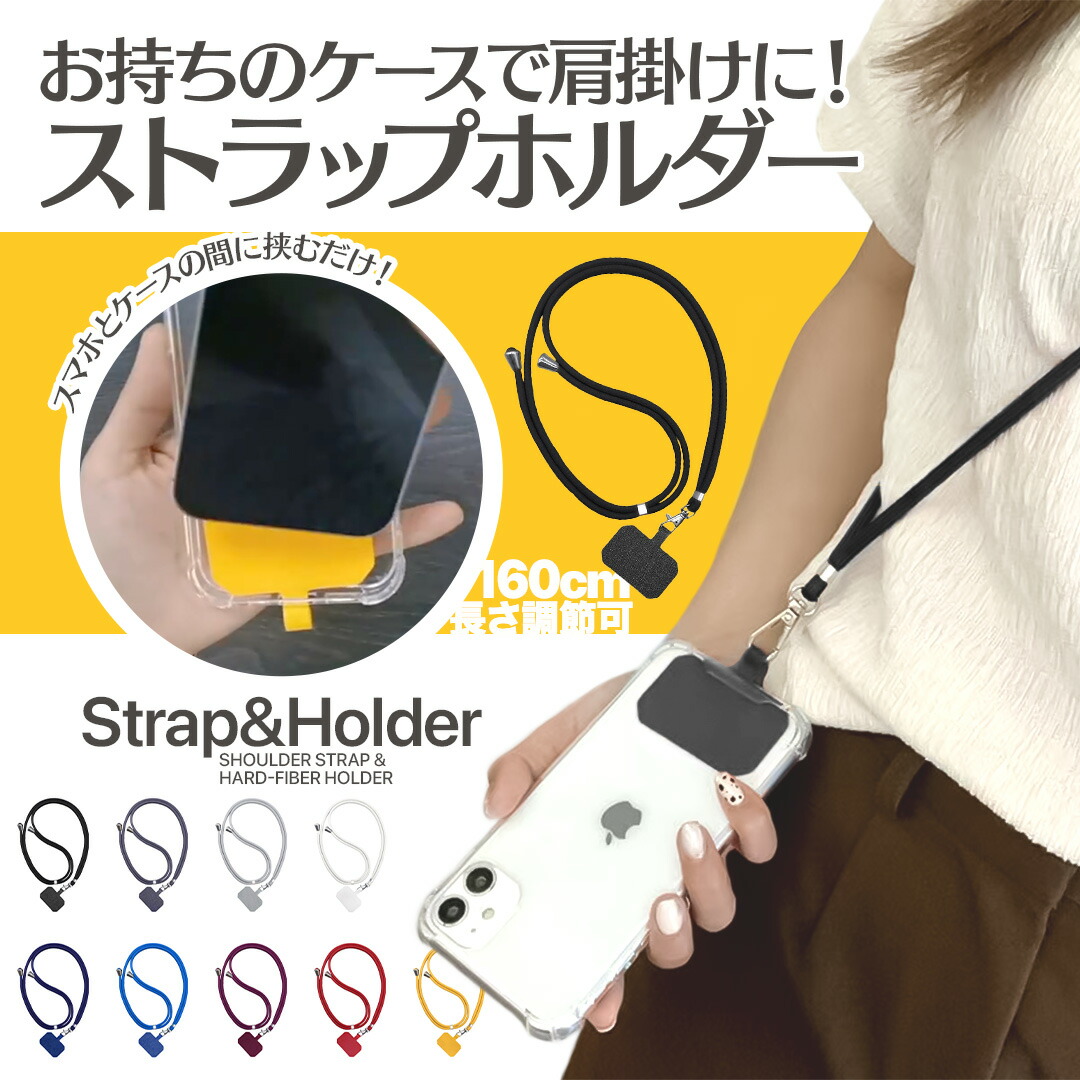 楽天市場】【スマホショルダー スマホストラップホルダー＆ショルダー