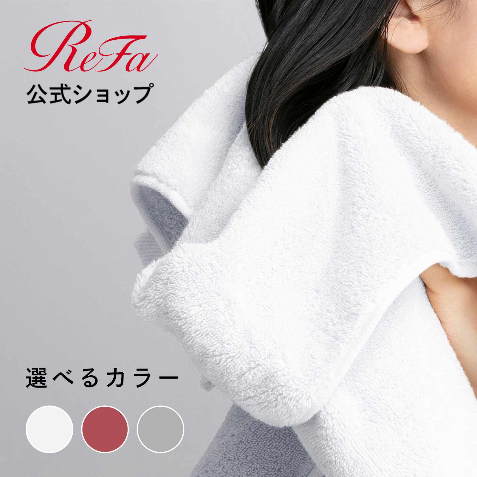 楽天市場】リファ ヘアドライタオル ReFa HAIR DRY TOWEL エジプト
