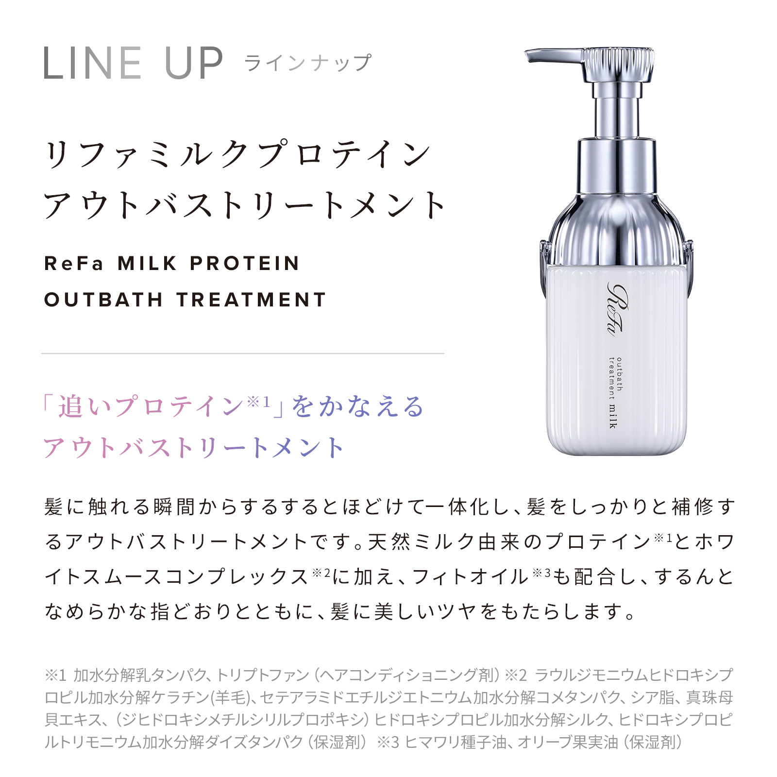 楽天市場】公式店 パサつきケア【 2点・3点・4点セット】リファミルク