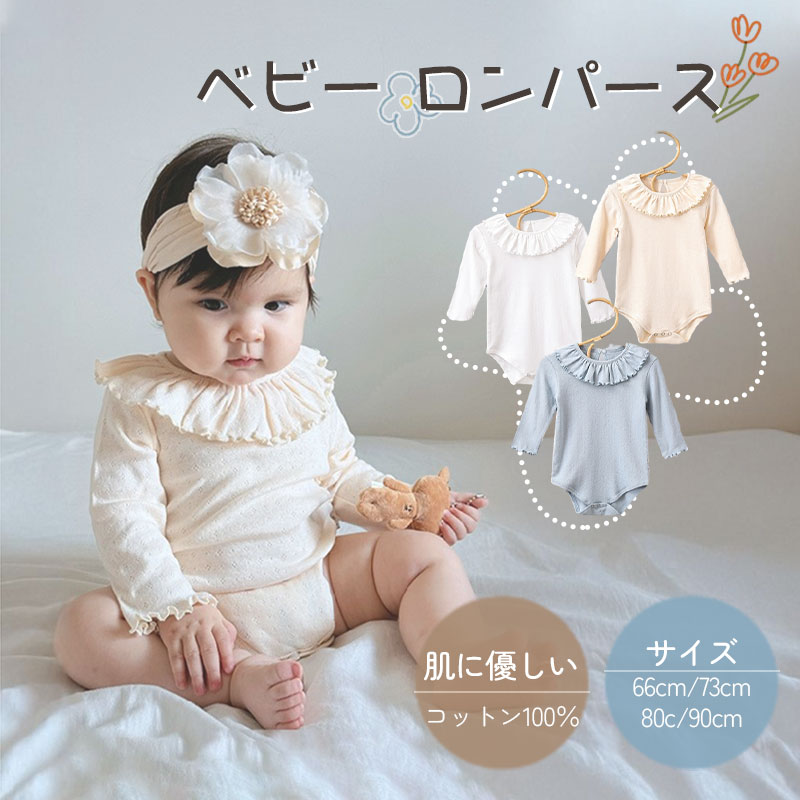 楽天市場】ベビー ロンパース 新生児 赤ちゃん ベビー服 春 秋 綿 長袖