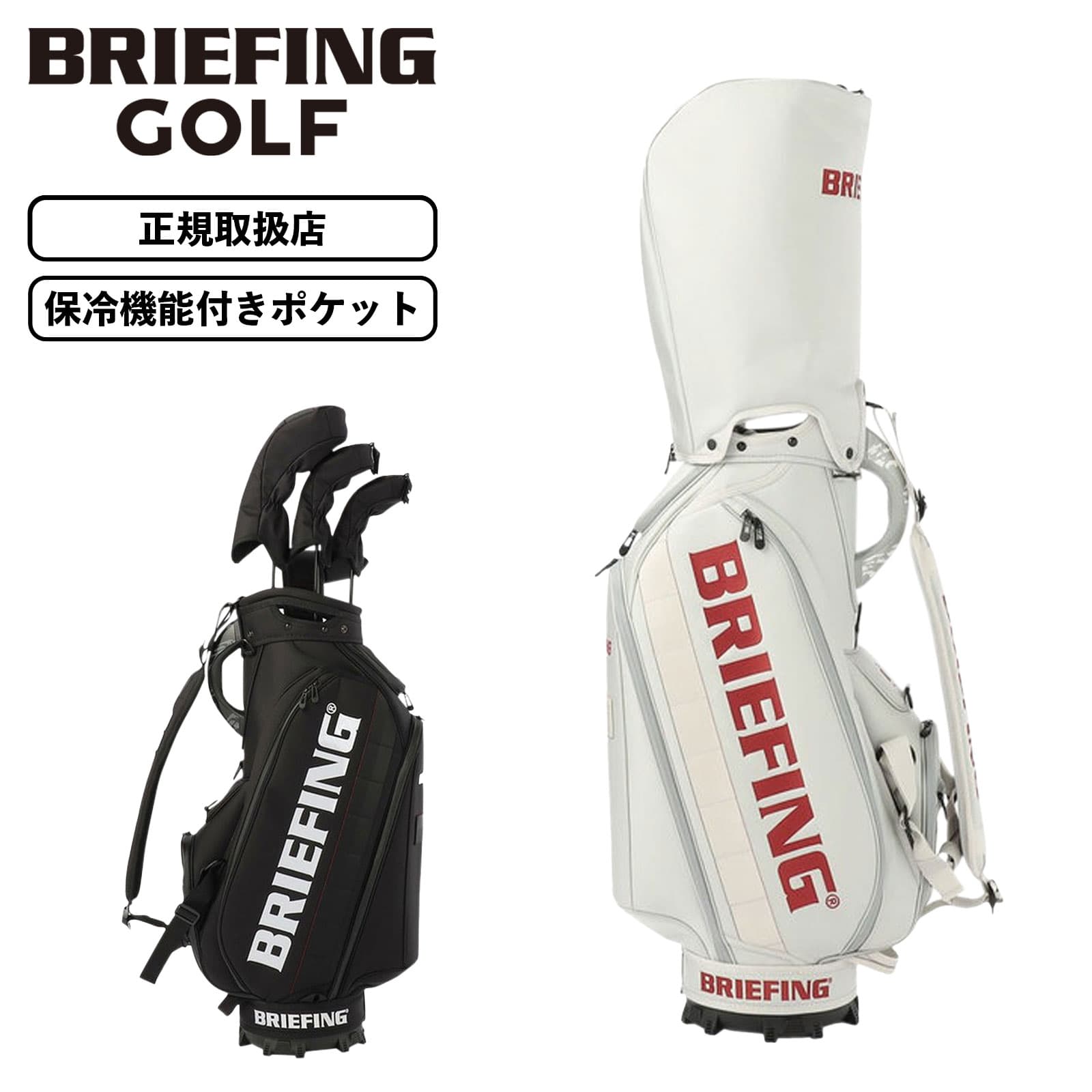 楽天市場】正規品 BRIEFING GOLF ブリーフィング ゴルフ ゴルフバッグ