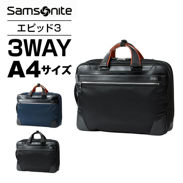 楽天市場】正規品 サムソナイト Samsonite バッグ ビジネスバッグ