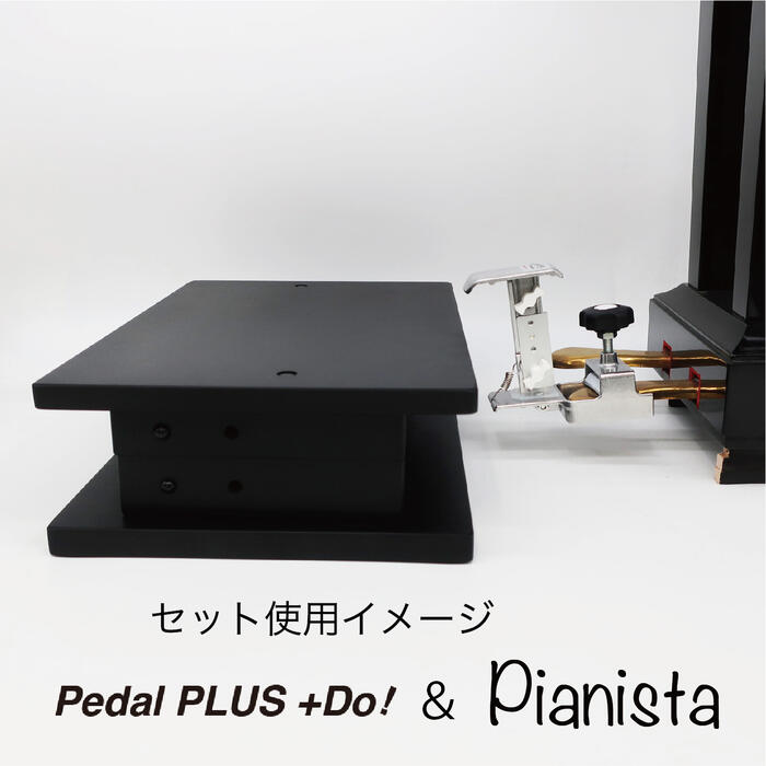 楽天市場】【最強発送】ピアノ 補助ペダル + 足台セット（Pianista