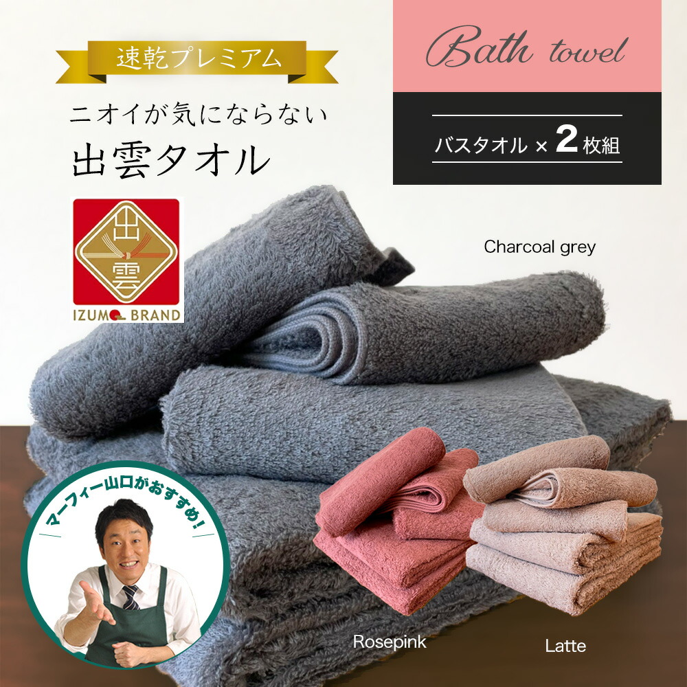 楽天市場】【レビュー特典】 ニオイが気にならない出雲タオル 速乾