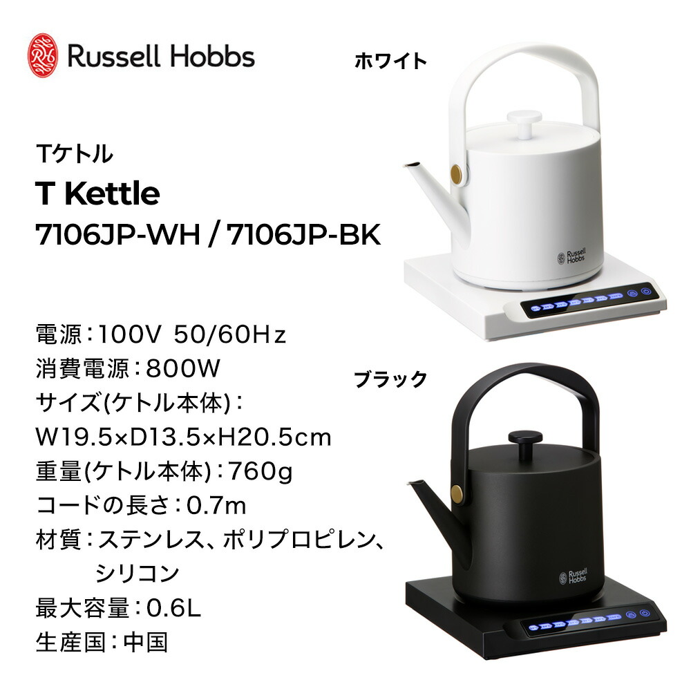 楽天市場】【レビュー特典】 ラッセルホブス Russell Hobbs Tケトル