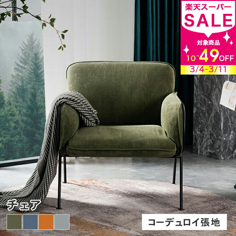 楽天市場】割引品 ソファ 1人掛け コンパクト グリーン おしゃれ