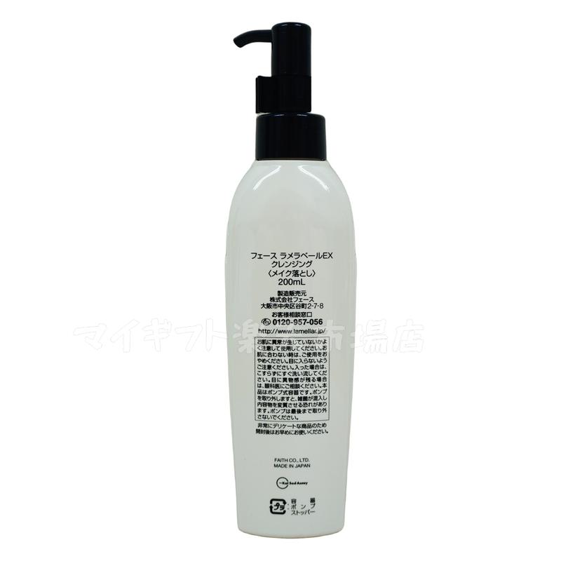 FAITH LAMELLAR VEIL EX 500ml クレンジング FAITH LAMELLAR VEIL EX