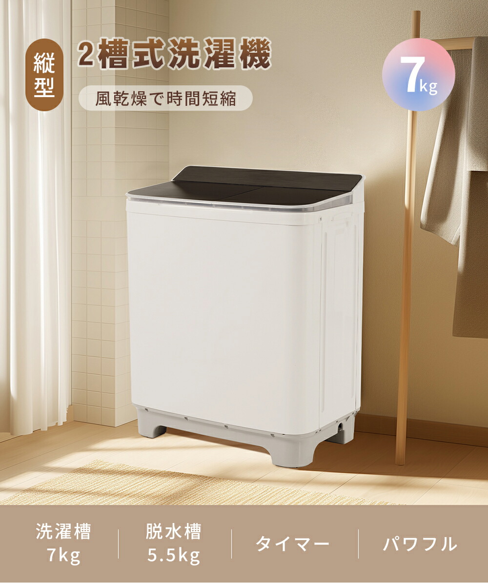 楽天市場】【本日限定☆全品P5倍!】【二槽式】洗濯機 7kg 縦型 7キロ