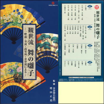 楽天市場】観世流 舞の囃子〜一噌流・幸流・高安流・金春流による〜（4