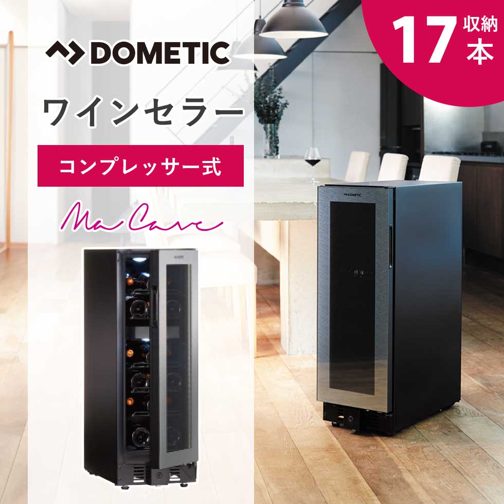 楽天市場】ドメティック ワインセラー Ma Cave (マ・カーブ) 17本収納