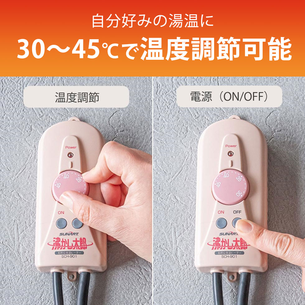 SUNART 湯沸かし太郎 SCH-901 多用途加熱&保温ヒーター 箱付き