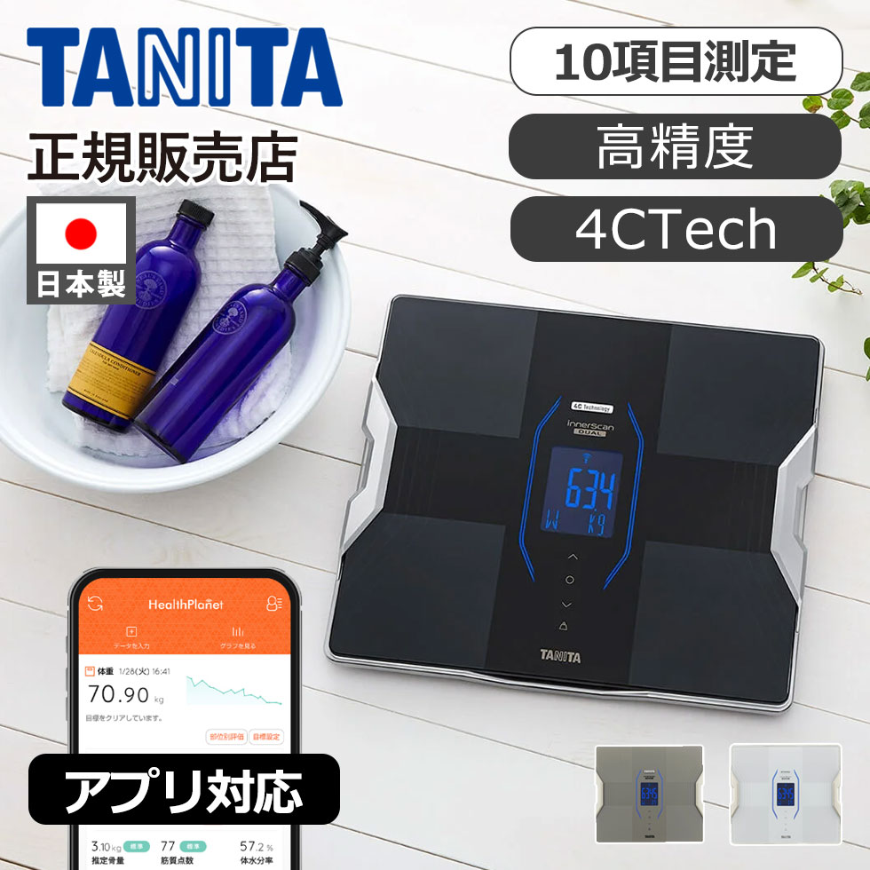 楽天市場】タニタ インナースキャンデュアル 体組成計 RD-917L-BK 正規