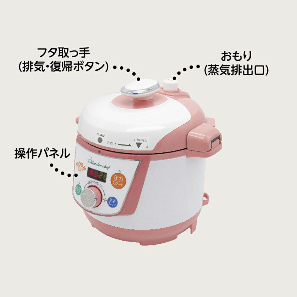楽天市場】電気圧力鍋 やわらかさん 3L ワンダーシェフ (OEDE30） 送料