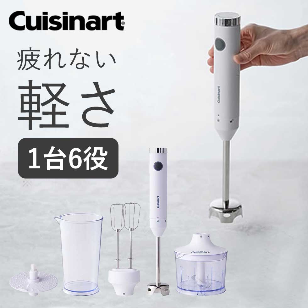 楽天市場】マルチハンドブレンダー スリム＆ライト クイジナート (HB