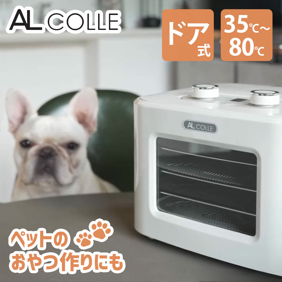 楽天市場】アルコレ ドライフードメーカー フードドライヤー (ADM-T400