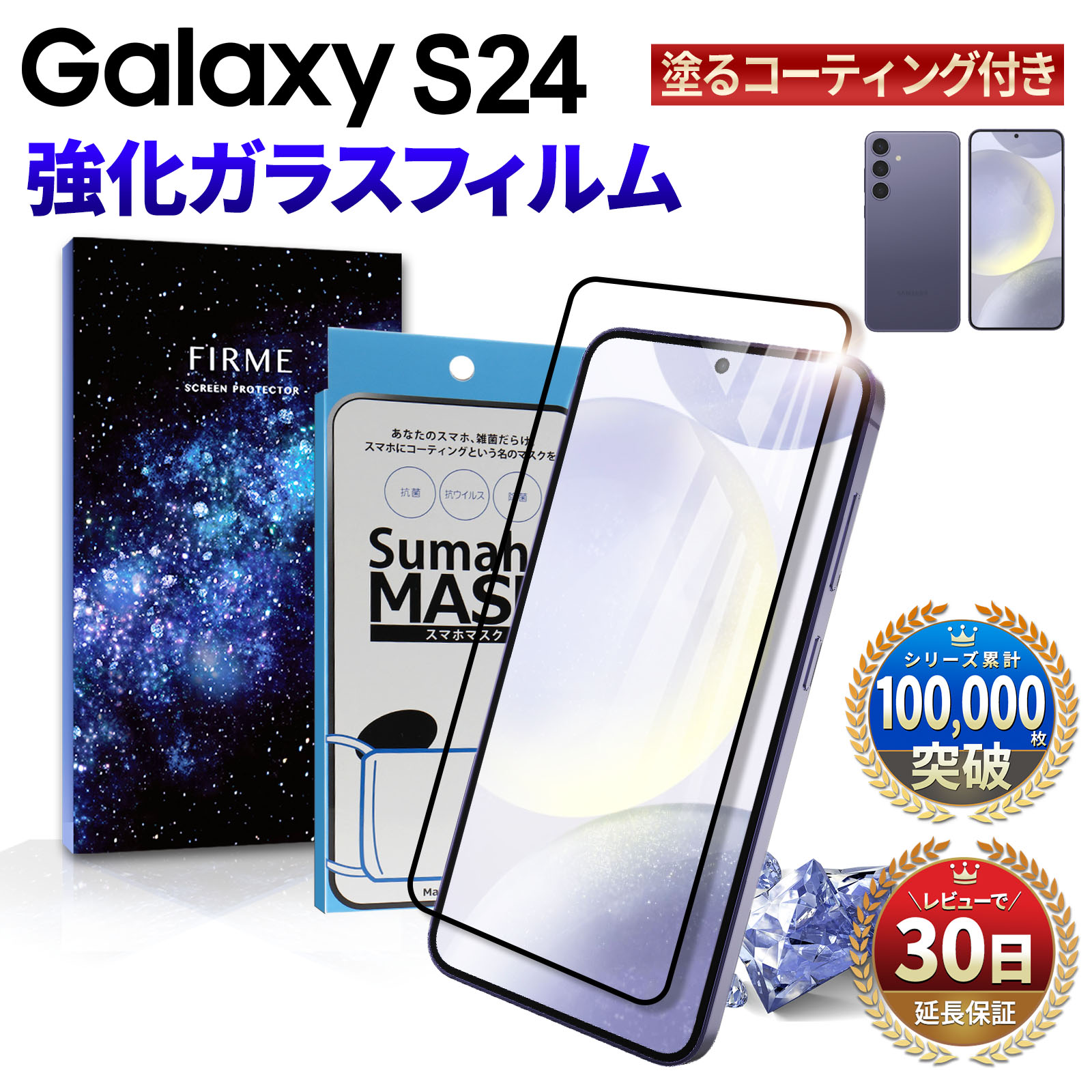 楽天市場】Galaxy S24 スマホ 本体 保護 コーティング カメラ レンズ