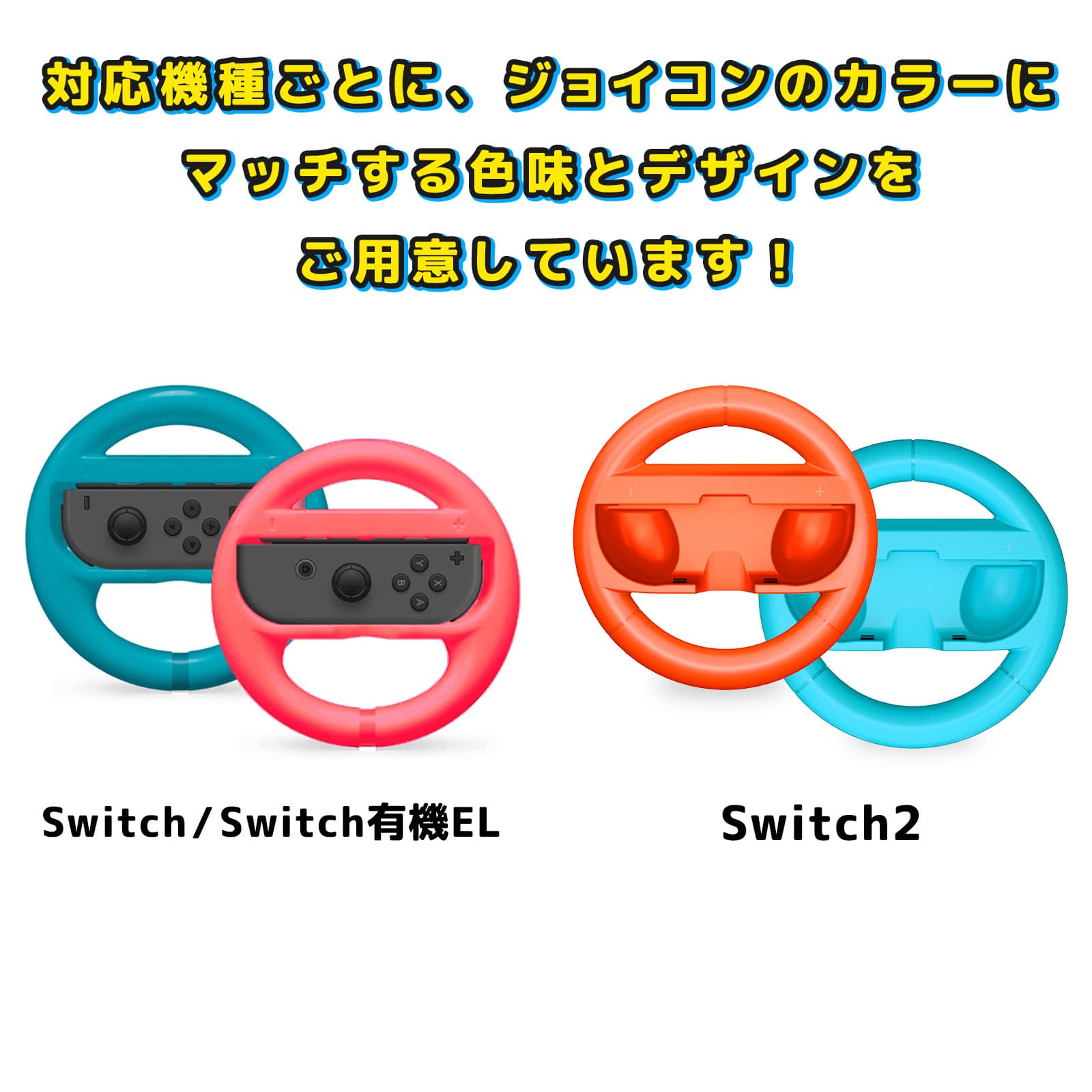 楽天市場】【SS限定50％OFF券配布】Switch2 ハンドル 2個セット マリオ